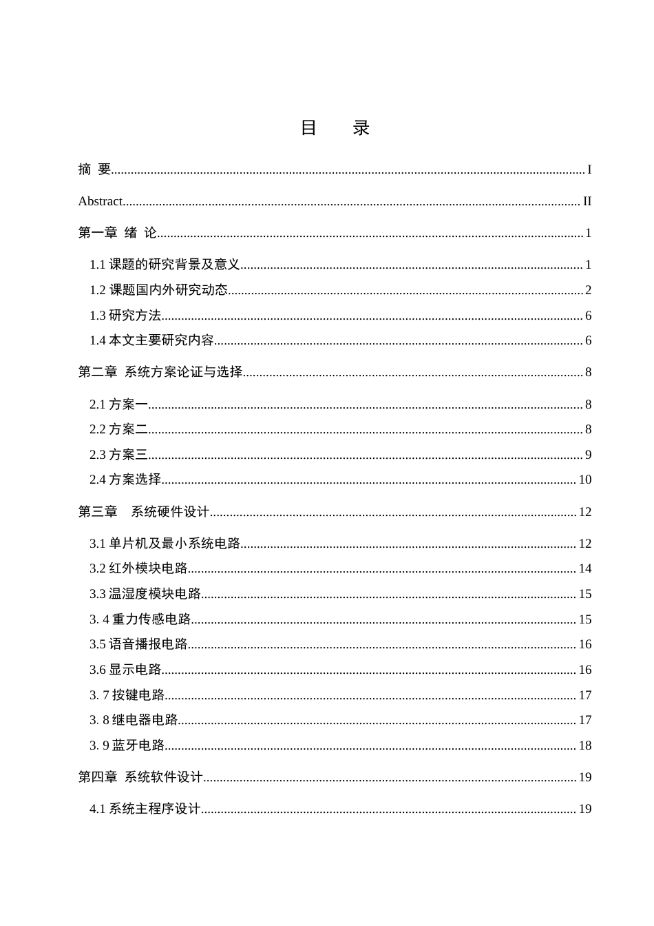 25年WH电气工程及其自动化-基于STM32的智能药盒控制系统设计终稿-约27090字符-约27090字符.docx_第2页