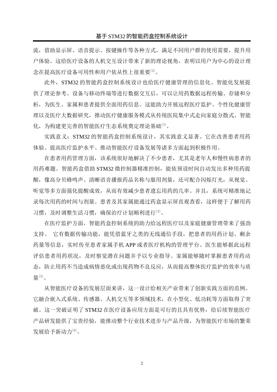 25年WH电气工程及其自动化-基于STM32的智能药盒控制系统设计终稿-约27090字符-约27090字符.docx_第7页