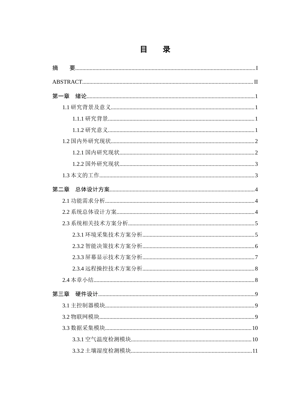 25年WH自动化-基于云平台的远程智能浇花系统研究与设计 终稿.docx_第1页