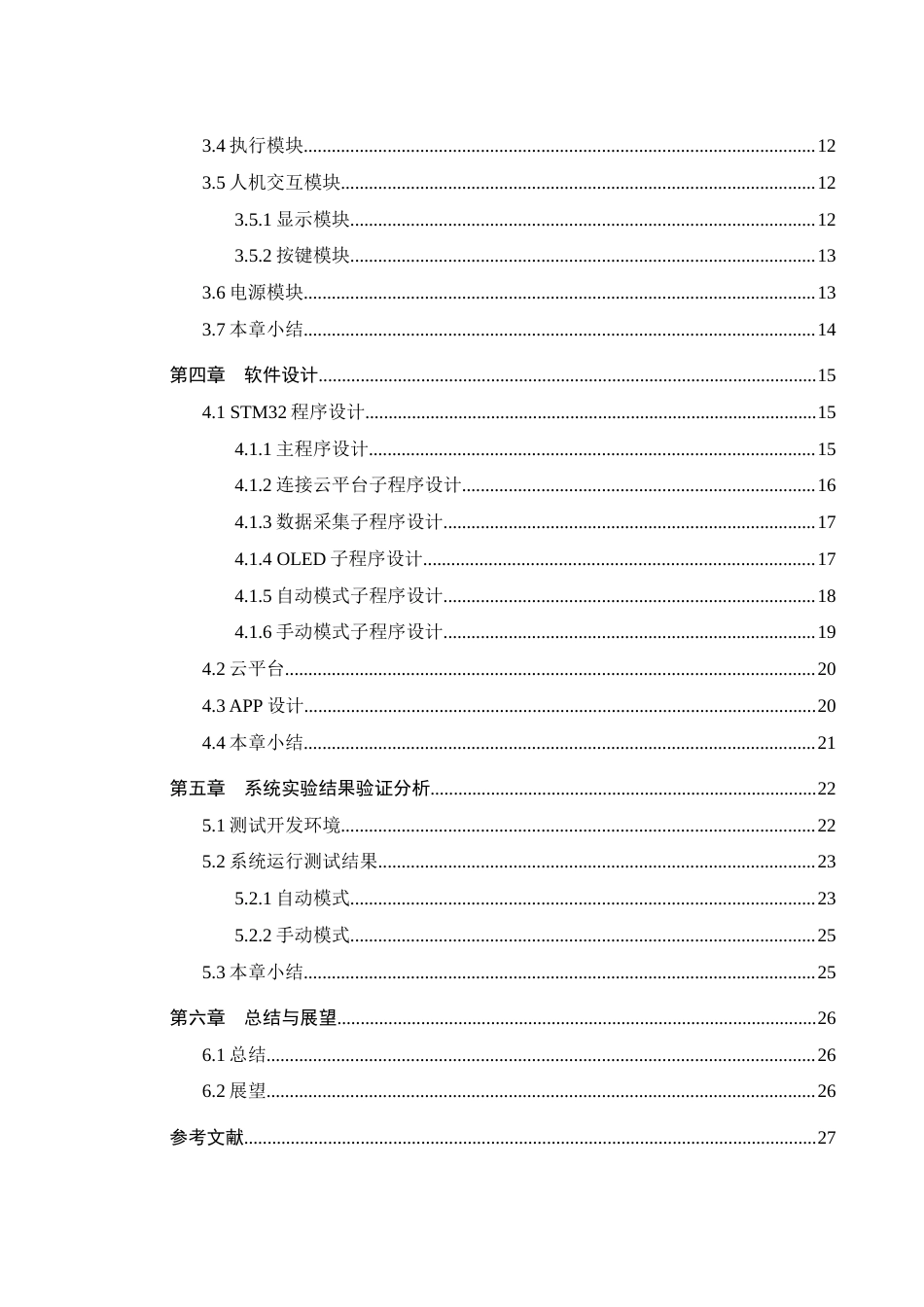 25年WH自动化-基于云平台的远程智能浇花系统研究与设计 终稿.docx_第2页