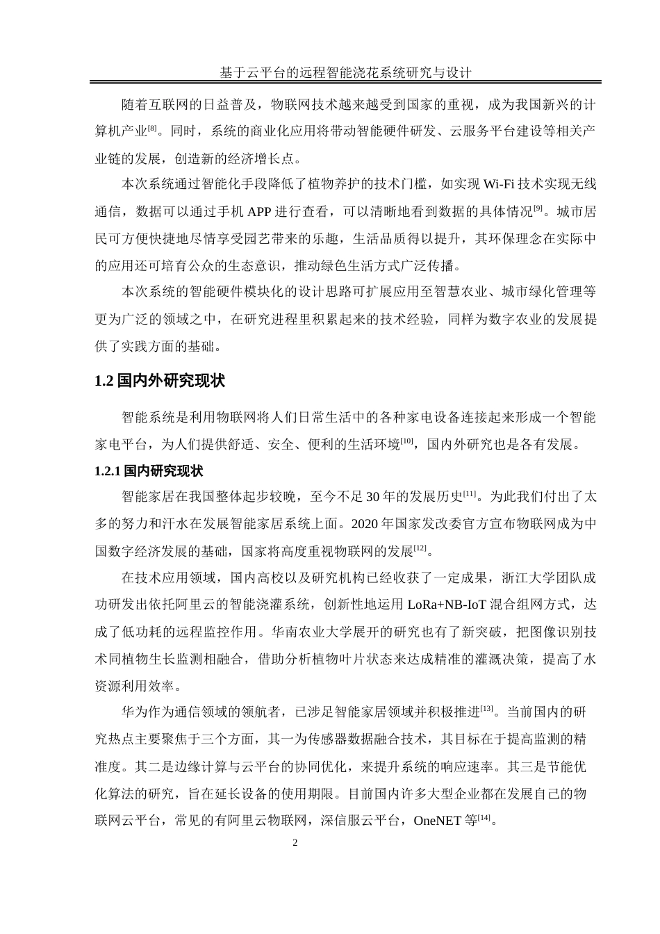 25年WH自动化-基于云平台的远程智能浇花系统研究与设计 终稿.docx_第8页