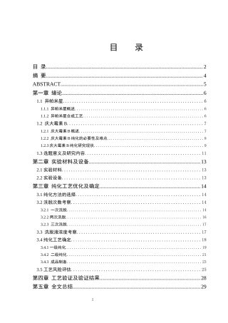 25年WH制药工程 异帕米星关键中间体庆大霉素B的纯化工艺研究7.81-AI18.85终稿-约12202字符.docx