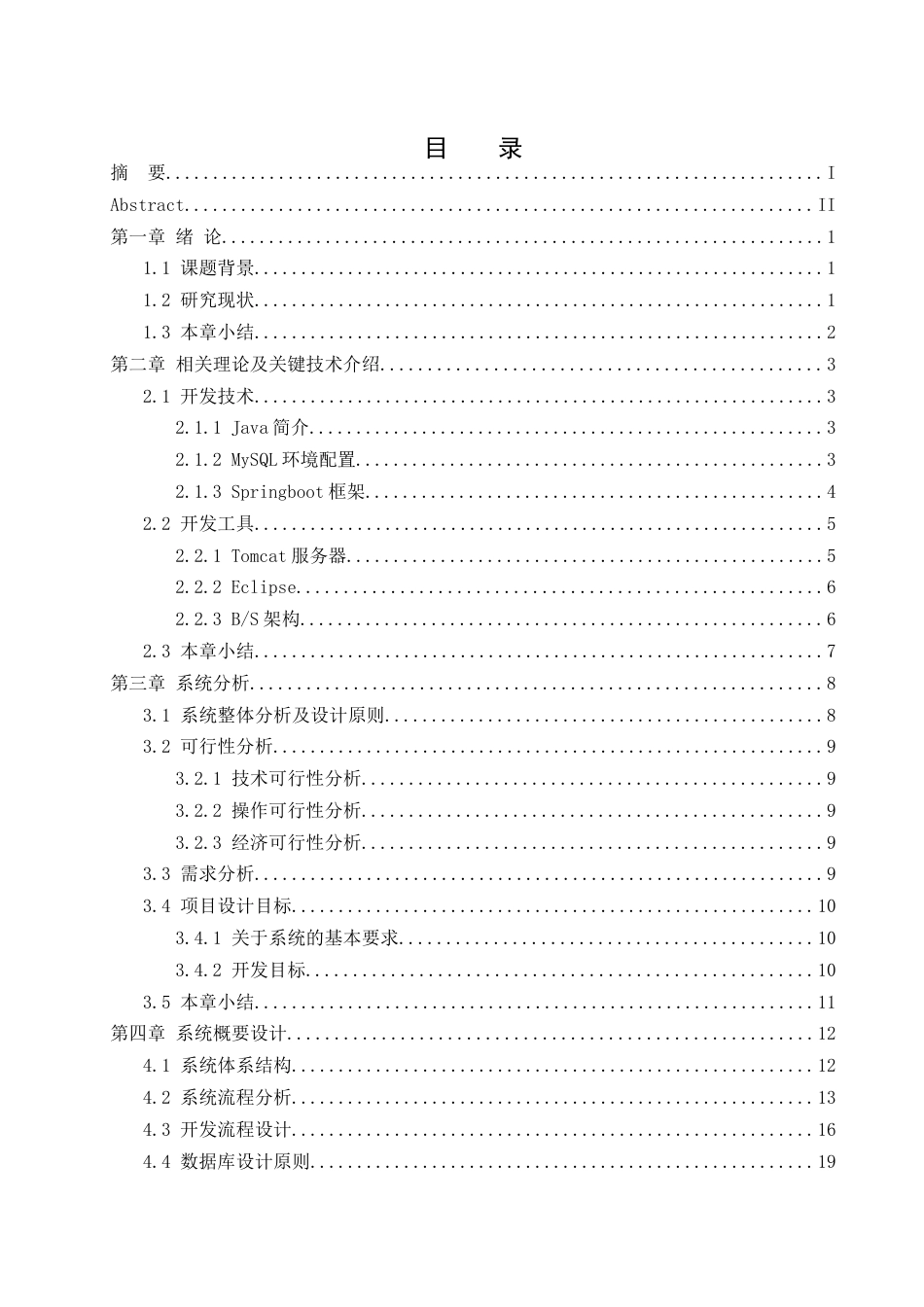 25年WH计算机科学与技术 基于spring boot学生宿舍管理系统9.18-AI21.61_1终稿-约20567字符.docx_第1页