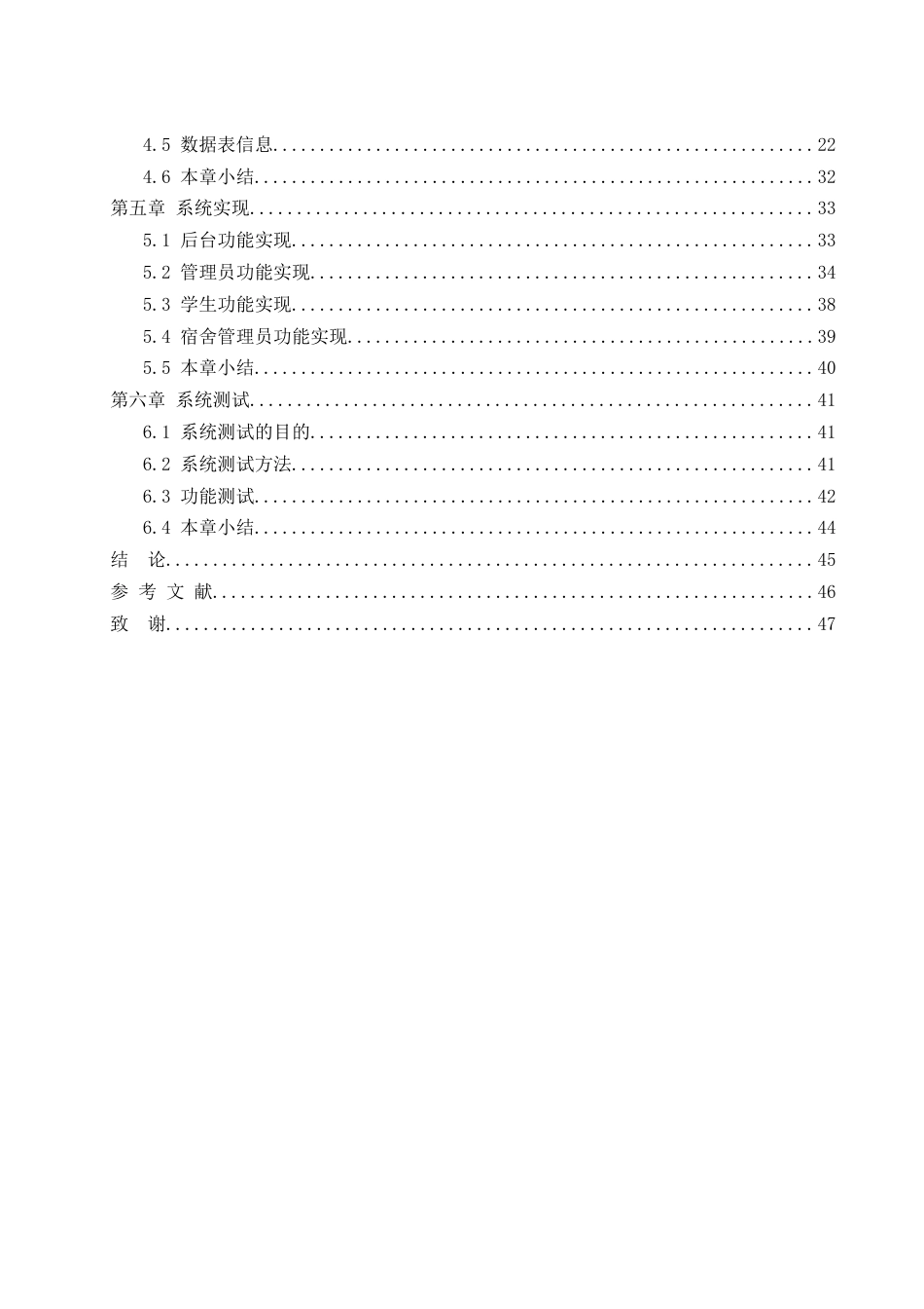 25年WH计算机科学与技术 基于spring boot学生宿舍管理系统9.18-AI21.61_1终稿-约20567字符.docx_第2页