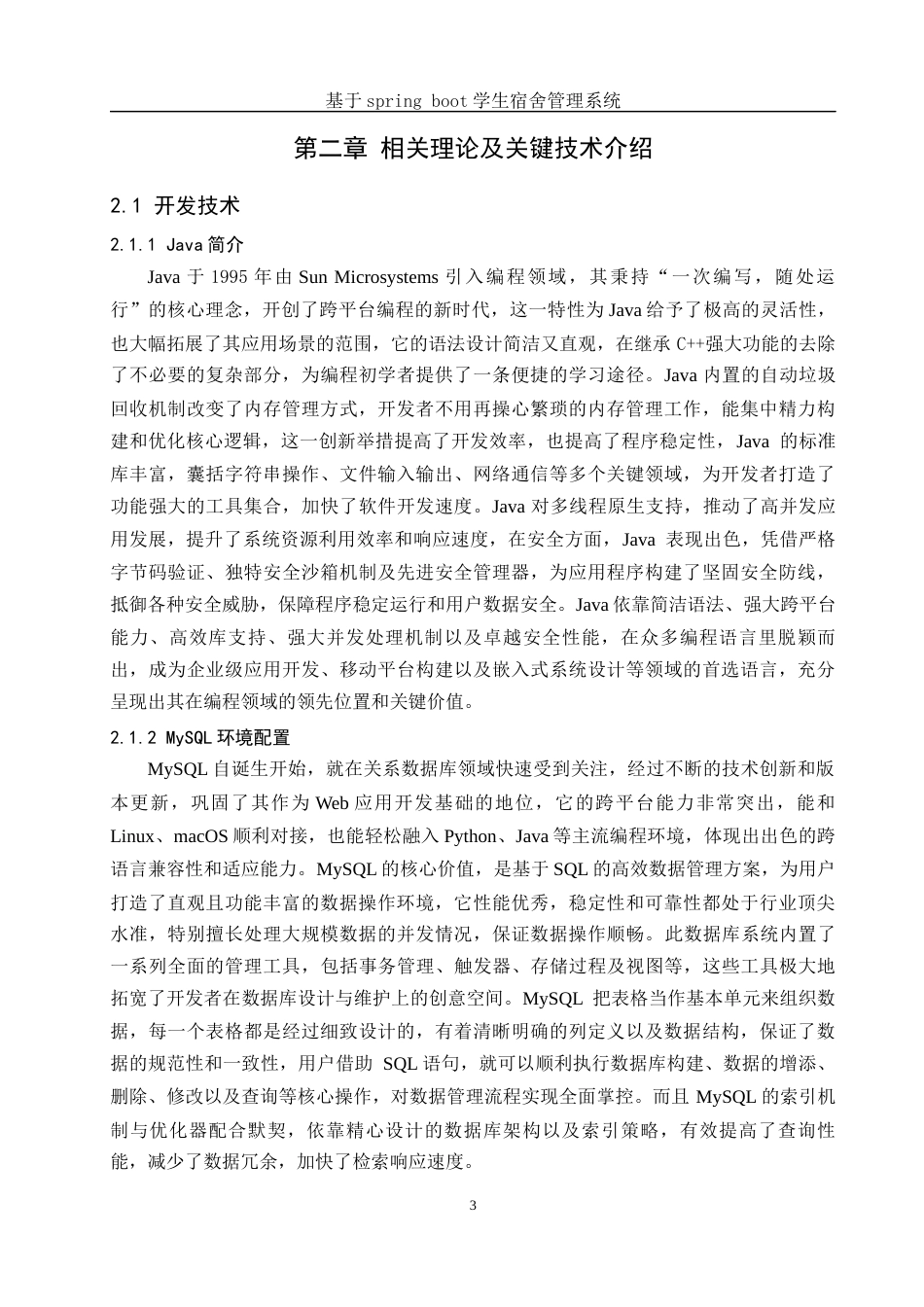 25年WH计算机科学与技术 基于spring boot学生宿舍管理系统9.18-AI21.61_1终稿-约20567字符.docx_第7页