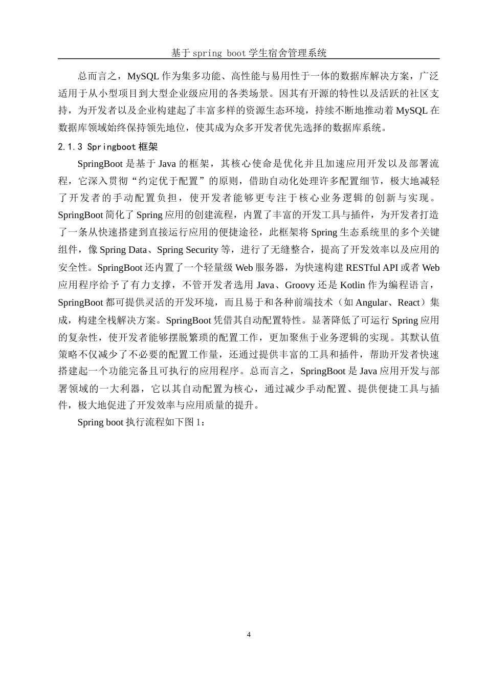 25年WH计算机科学与技术 基于spring boot学生宿舍管理系统9.18-AI21.61_1终稿-约20567字符.docx_第8页