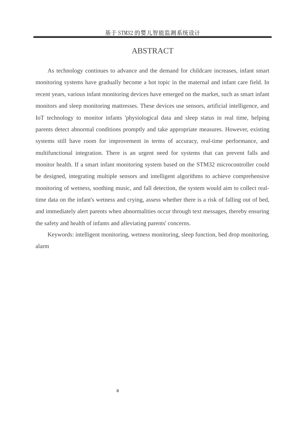 25年WH通信工程-基于STM32的婴儿智能监测系统设计(1).docx 关键词：智能监测，尿湿监测，哄睡功能，掉床监测，警报终稿-约17242字符.docx_第3页