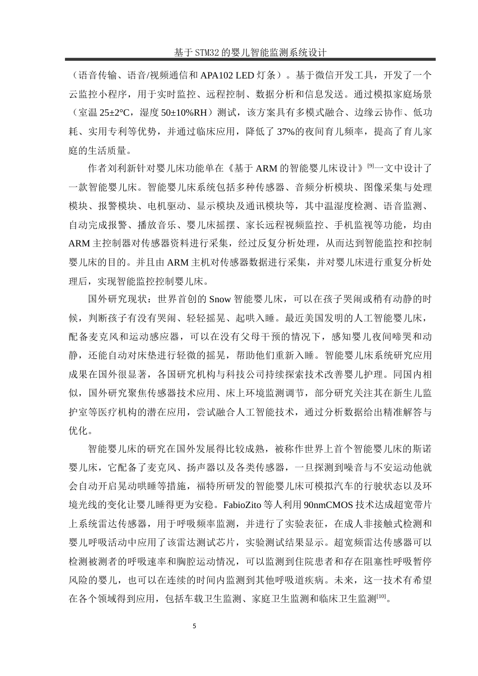 25年WH通信工程-基于STM32的婴儿智能监测系统设计(1).docx 关键词：智能监测，尿湿监测，哄睡功能，掉床监测，警报终稿-约17242字符.docx_第8页