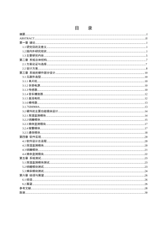 25年WH通信工程-基于STM32的婴儿智能监测系统设计(1).docx 关键词：智能监测，尿湿监测，哄睡功能，掉床监测，警报终稿-约17242字符.docx