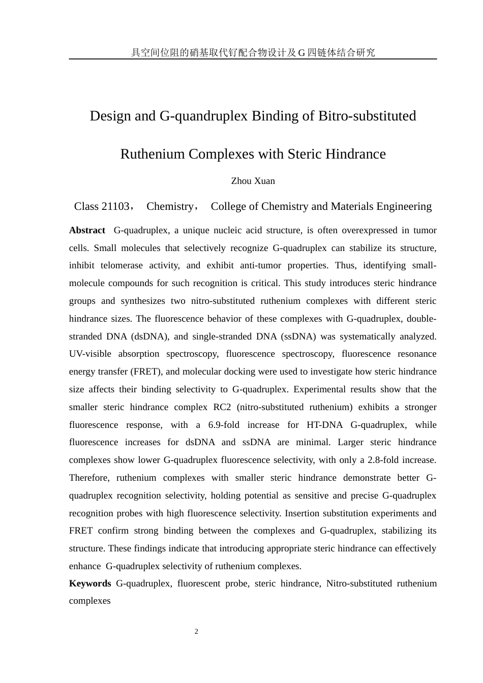 25年WH化学 具空间位阻的硝基取代钌配合物设计及G-四链体结合研究12.31-AI1.66终稿-约14313字符.docx_第4页