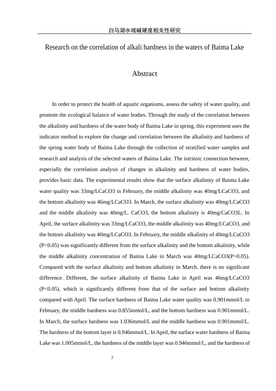 25年WH水产养殖学 春季白马湖水域水体碱度与硬度之间的相关性研究21.64-AI8.05终稿-约12518字符.docx_第3页
