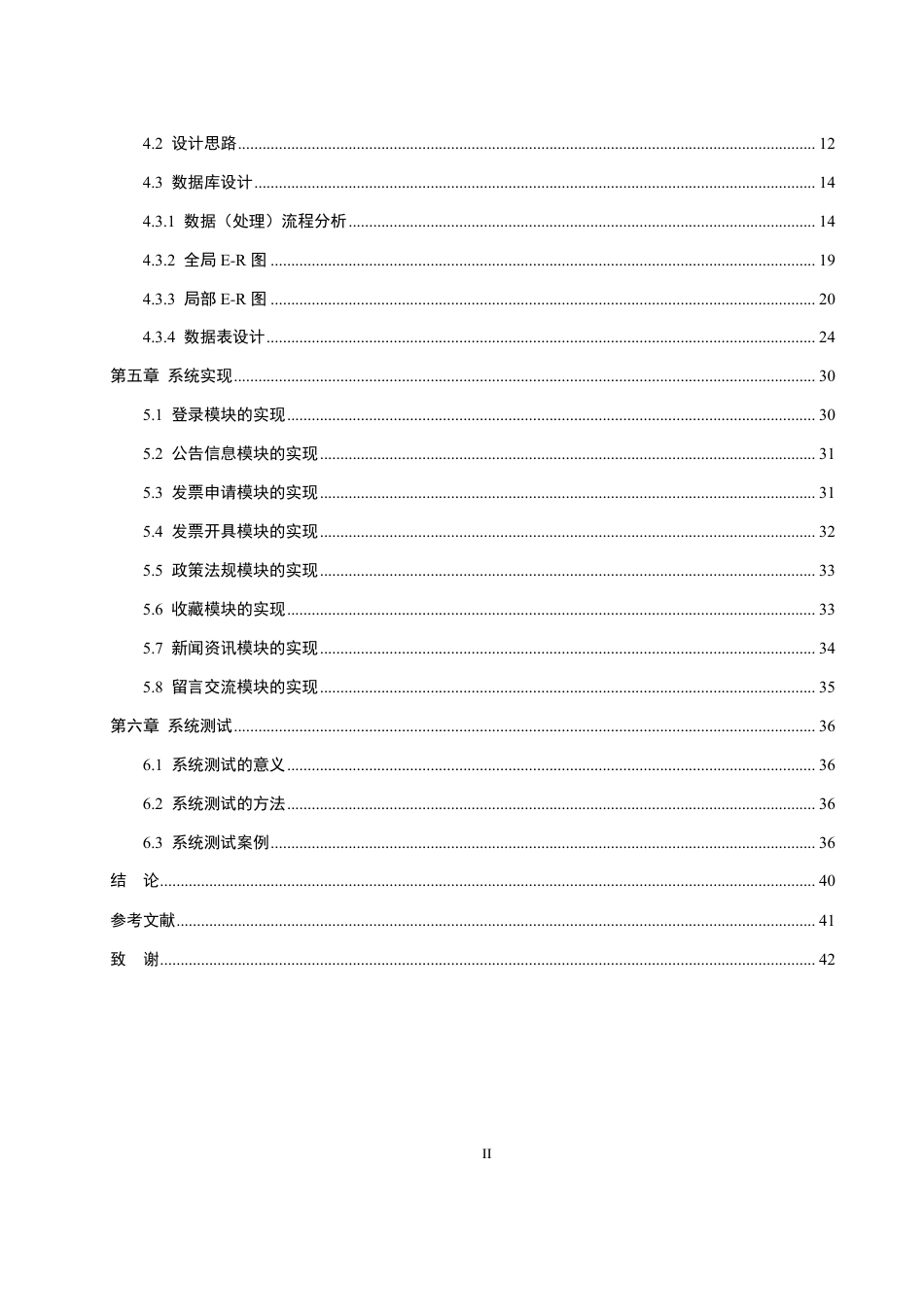 25年WH网络工程-电子发票管理系统的设计与实现终稿-约14939字符-约14939字符.pdf_第2页
