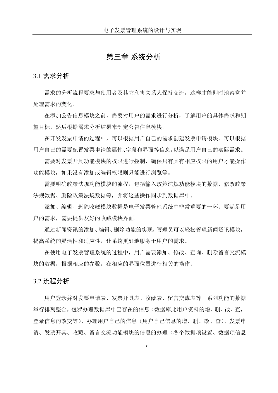 25年WH网络工程-电子发票管理系统的设计与实现终稿-约14939字符-约14939字符.pdf_第9页