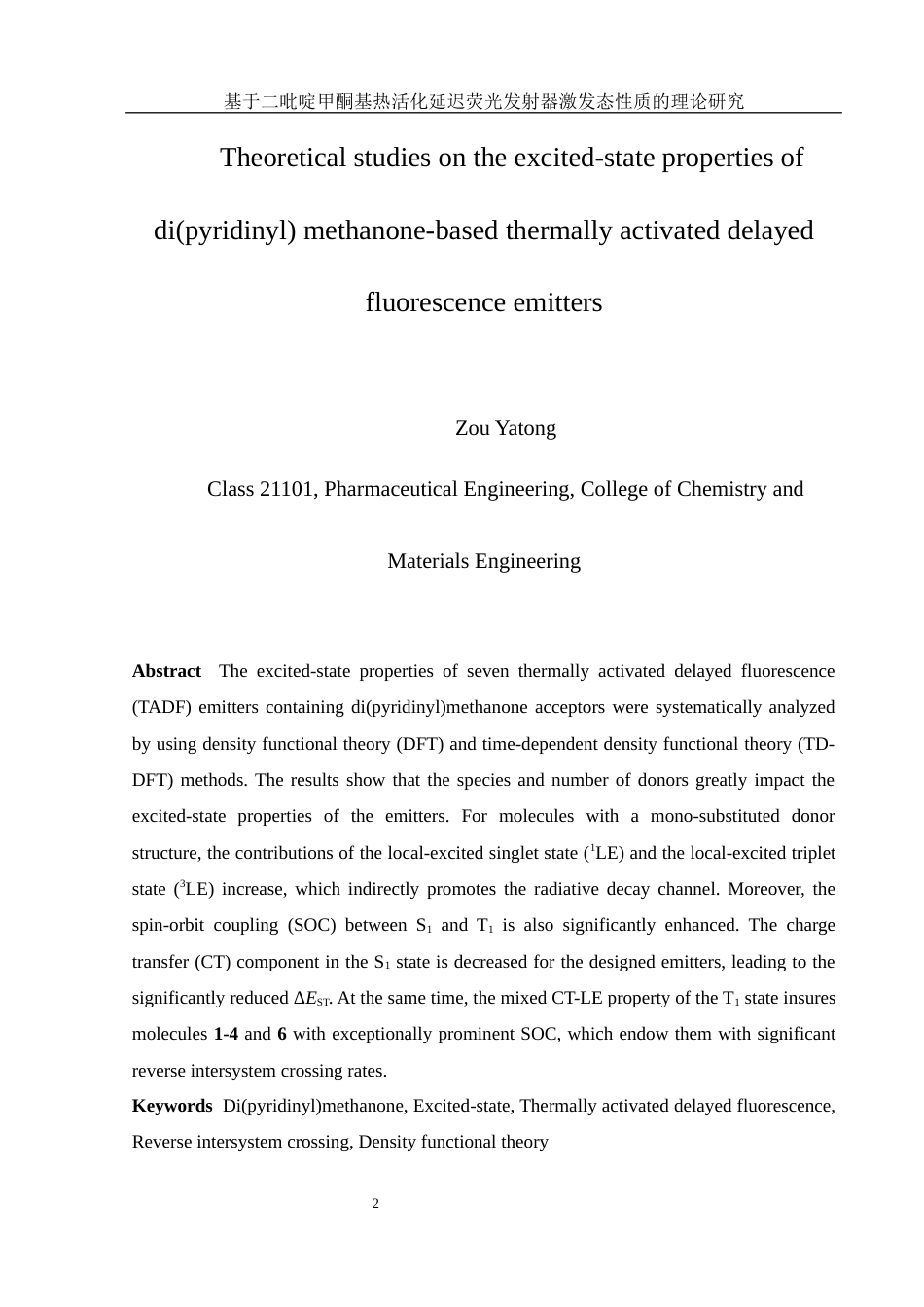 25年WH制药工程 基于二吡啶甲酮基热活化延迟荧光发射器激发态性质的理论研究8.0-AI1.27终稿-约14125字符.docx_第3页