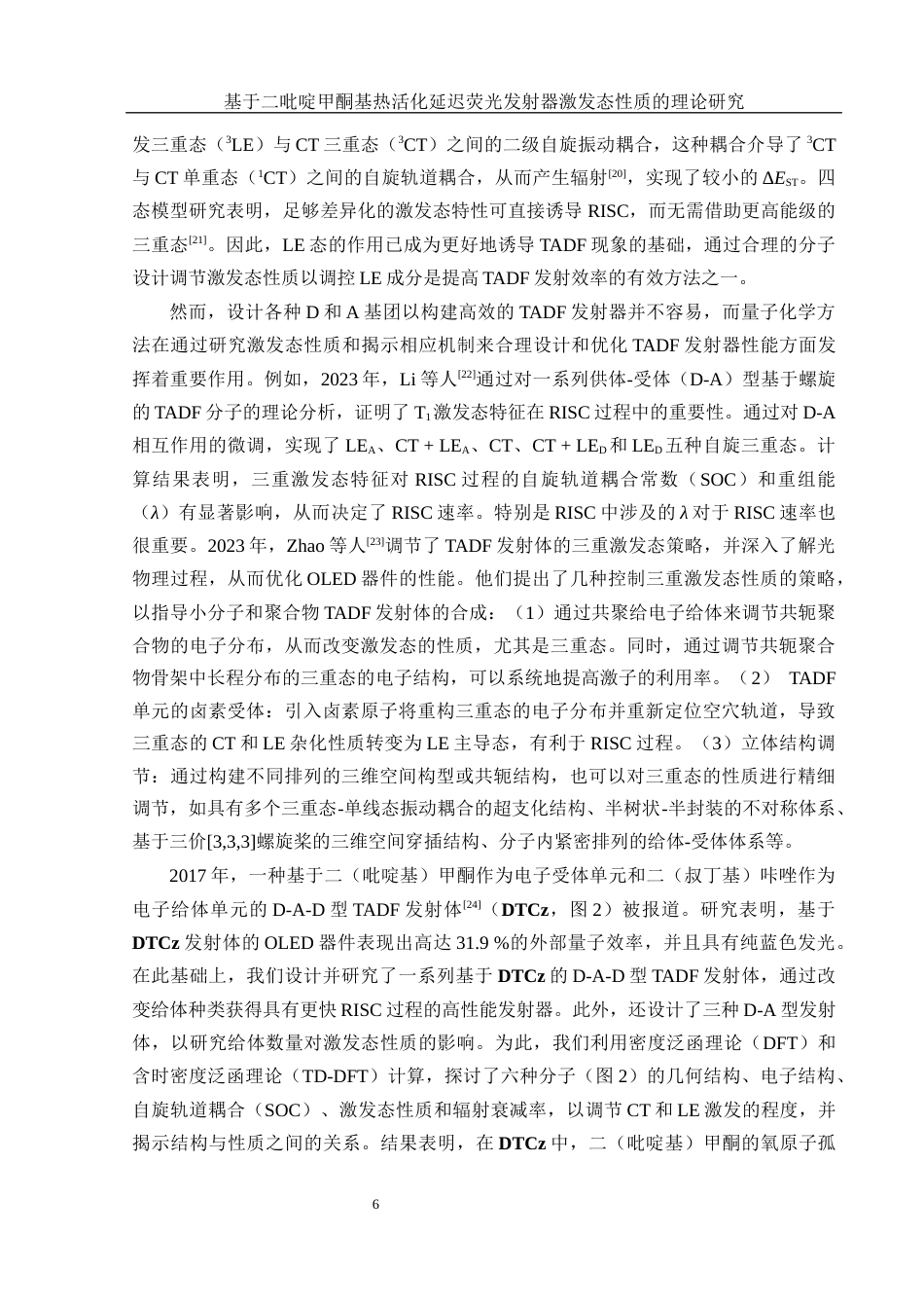 25年WH制药工程 基于二吡啶甲酮基热活化延迟荧光发射器激发态性质的理论研究8.0-AI1.27终稿-约14125字符.docx_第7页