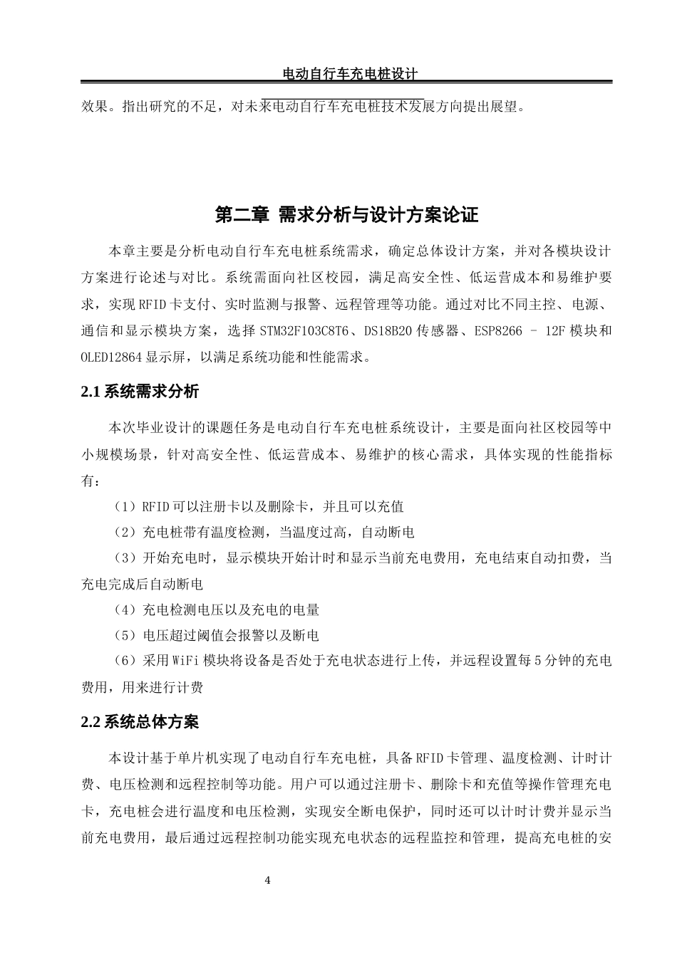 25年WH电气工程及其自动化 电动自行车充电桩设计20.58-AI15.69_1终稿.docx_第8页