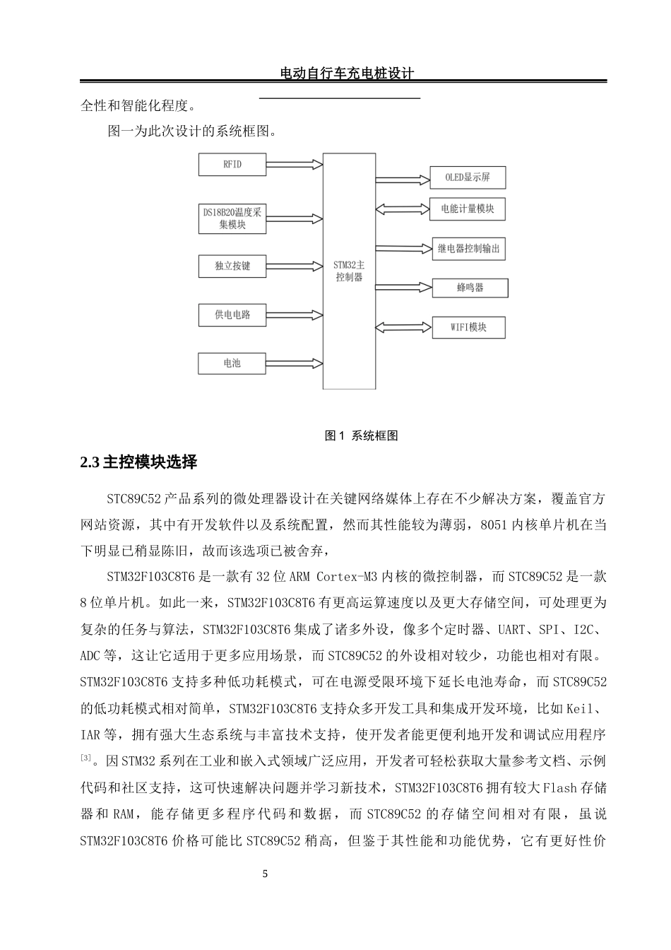 25年WH电气工程及其自动化 电动自行车充电桩设计20.58-AI15.69_1终稿.docx_第9页