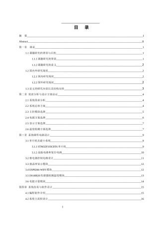 25年WH电气工程及其自动化 电动自行车充电桩设计20.58-AI15.69_1终稿.docx