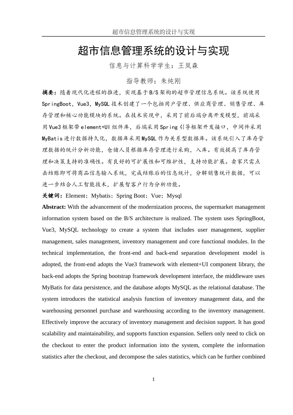 25年WH信息与计算科学 超市管理信息系统的设计与实现19.34-AI22.37终稿-约19322字符.docx_第2页