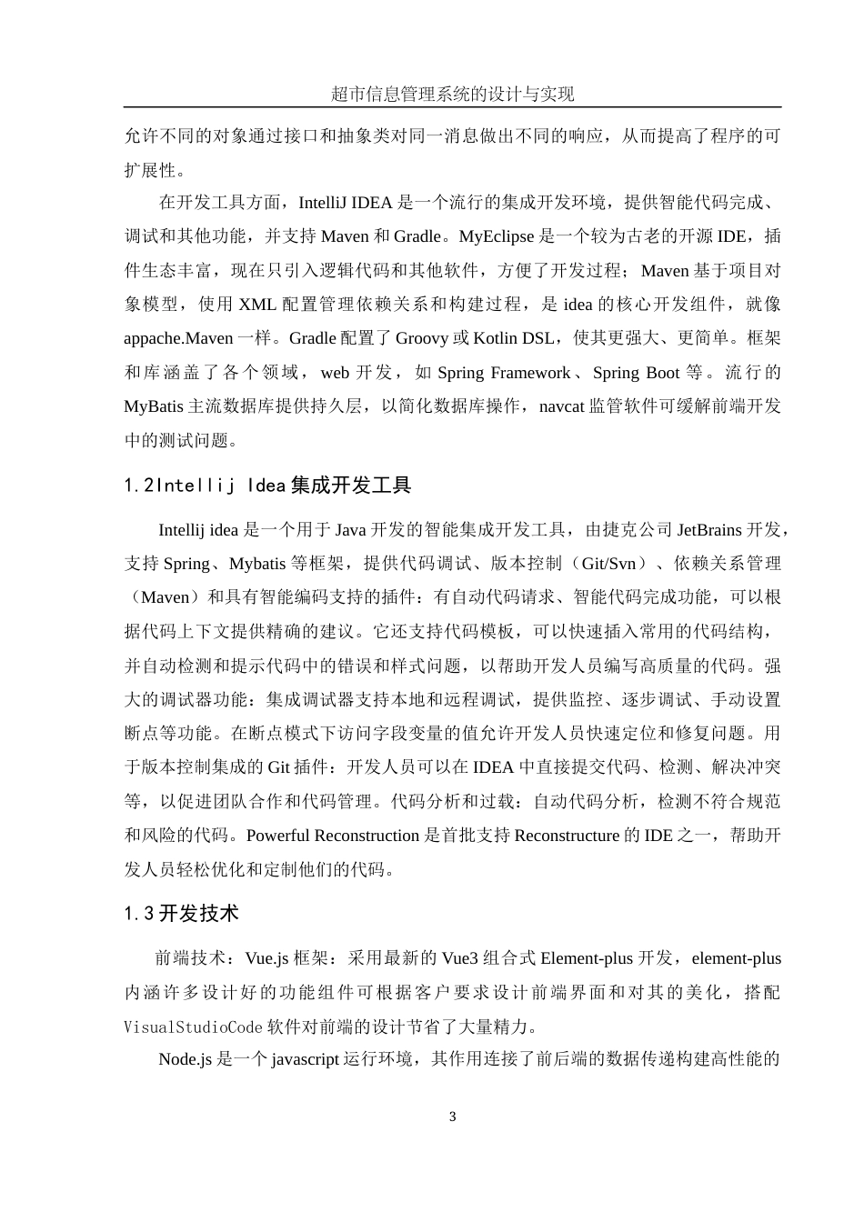 25年WH信息与计算科学 超市管理信息系统的设计与实现19.34-AI22.37终稿-约19322字符.docx_第4页