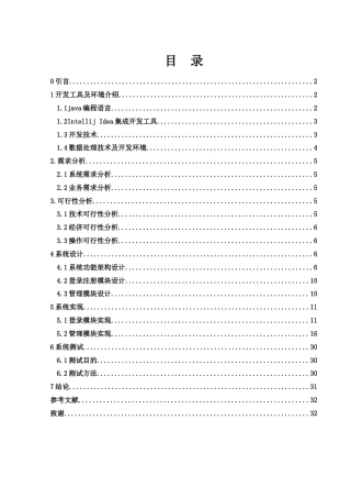 25年WH信息与计算科学 超市管理信息系统的设计与实现19.34-AI22.37终稿-约19322字符.docx