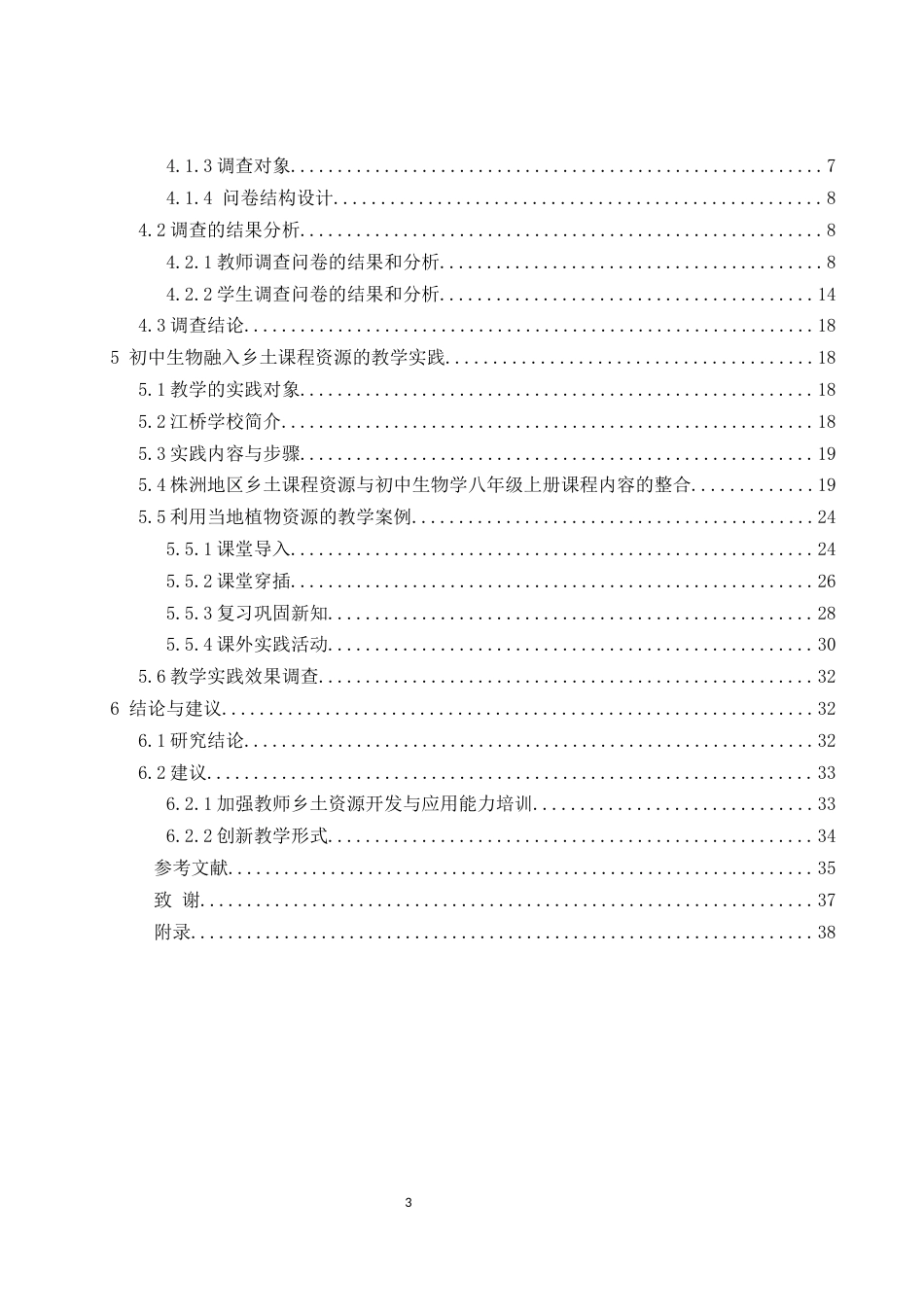 25年WH生物科学 乡土资源融入初中生物教学的研究与探索——以湖南株洲为例15.47-AI6.49终稿-约17442字符.docx_第2页