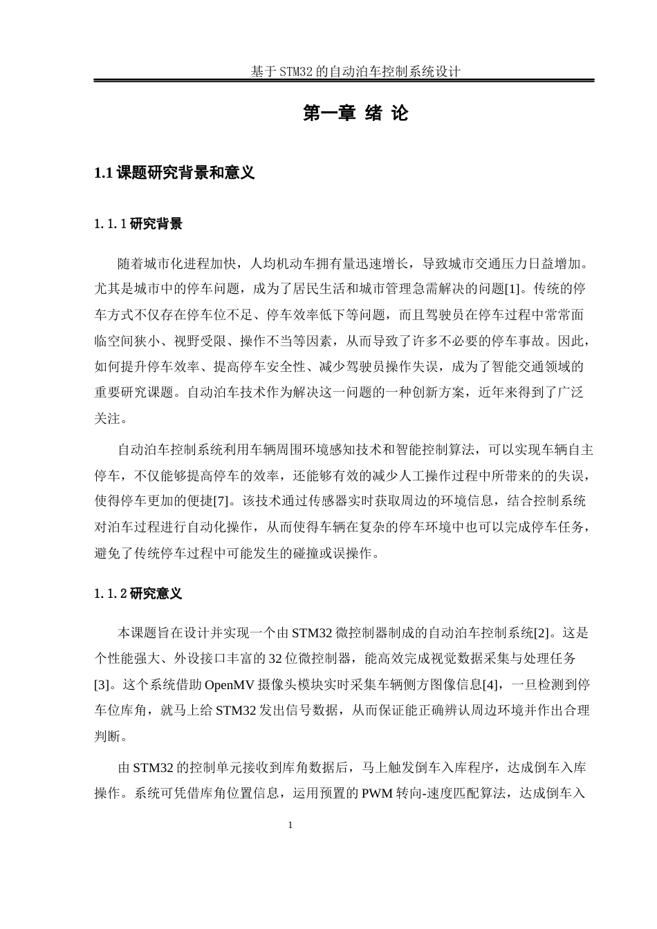 25年WH电气工程及其自动化-基于STM32的自动泊车控制系统设计终稿-约20907字符-约20907字符.docx_第5页