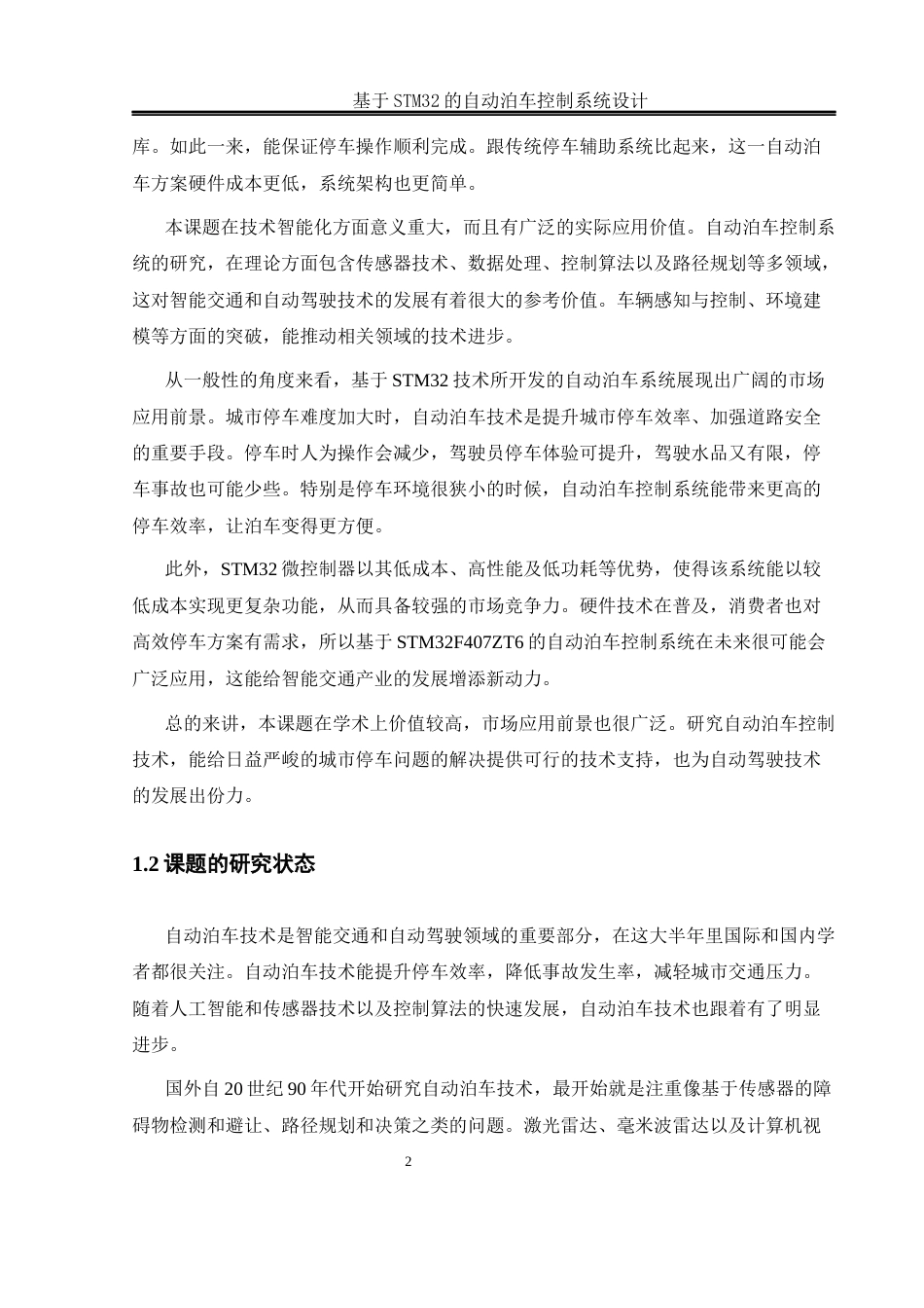 25年WH电气工程及其自动化-基于STM32的自动泊车控制系统设计终稿-约20907字符-约20907字符.docx_第6页