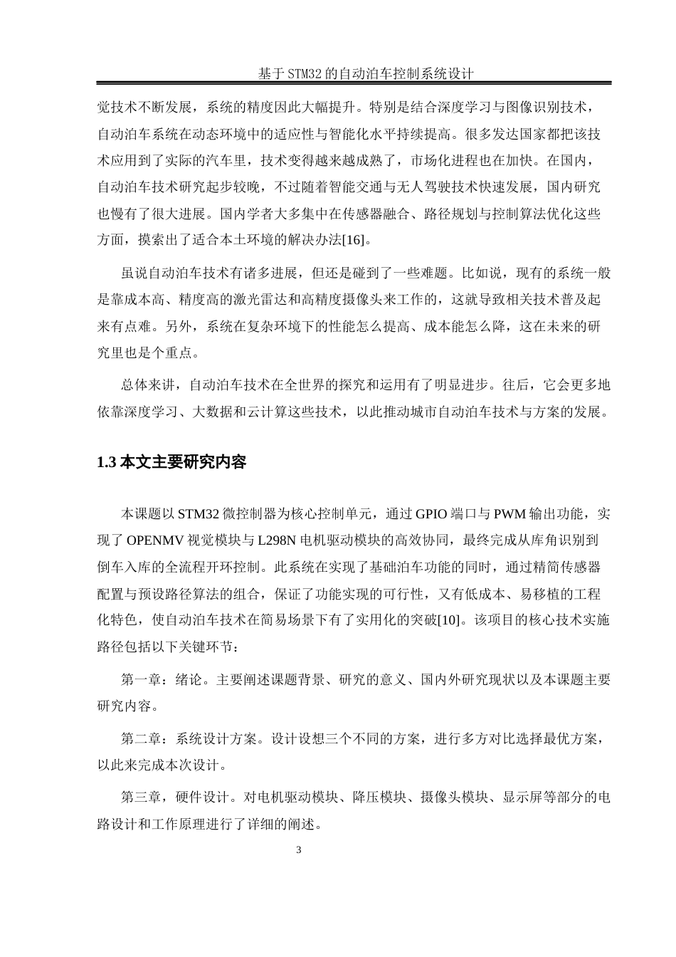 25年WH电气工程及其自动化-基于STM32的自动泊车控制系统设计终稿-约20907字符-约20907字符.docx_第7页