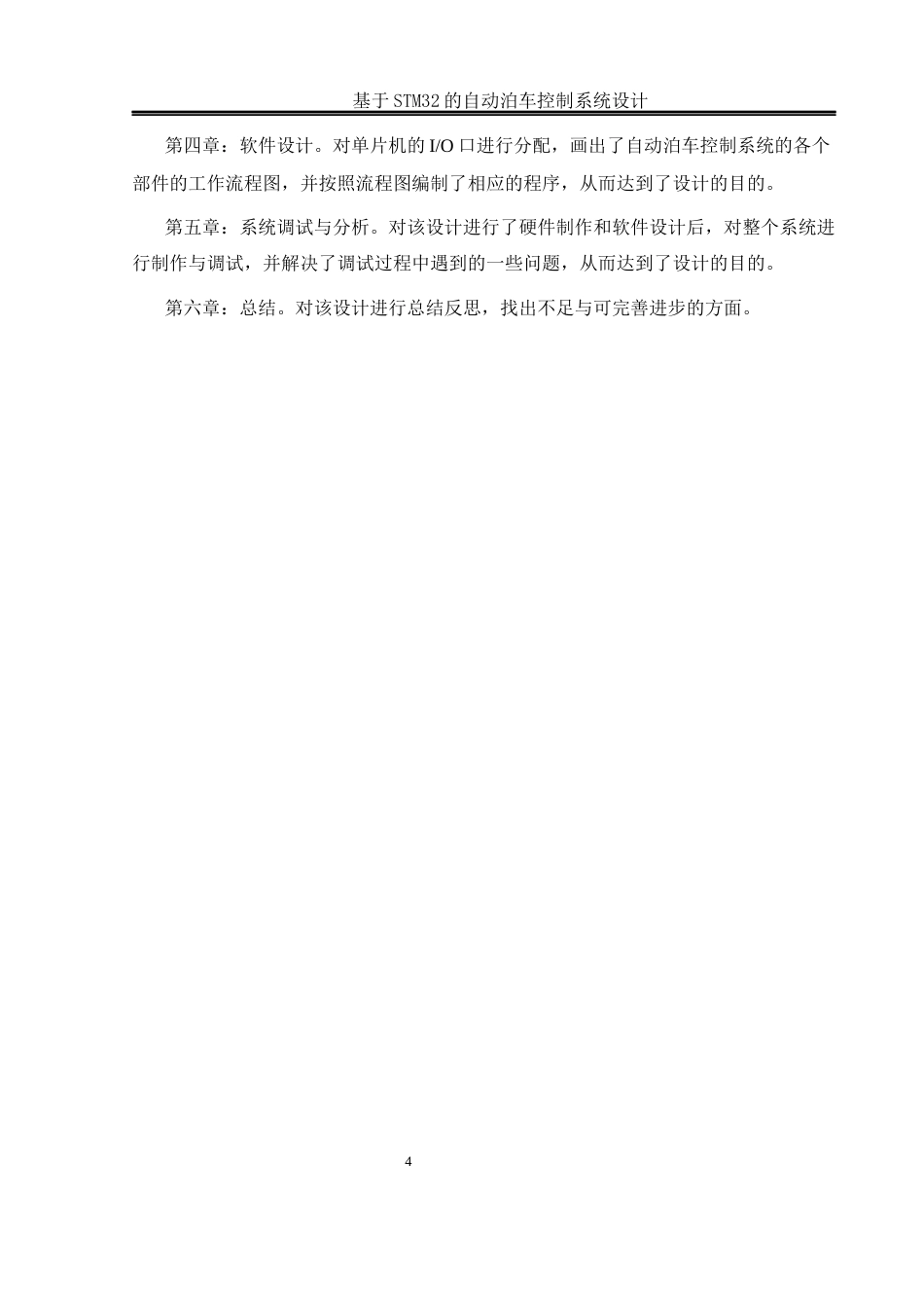 25年WH电气工程及其自动化-基于STM32的自动泊车控制系统设计终稿-约20907字符-约20907字符.docx_第8页