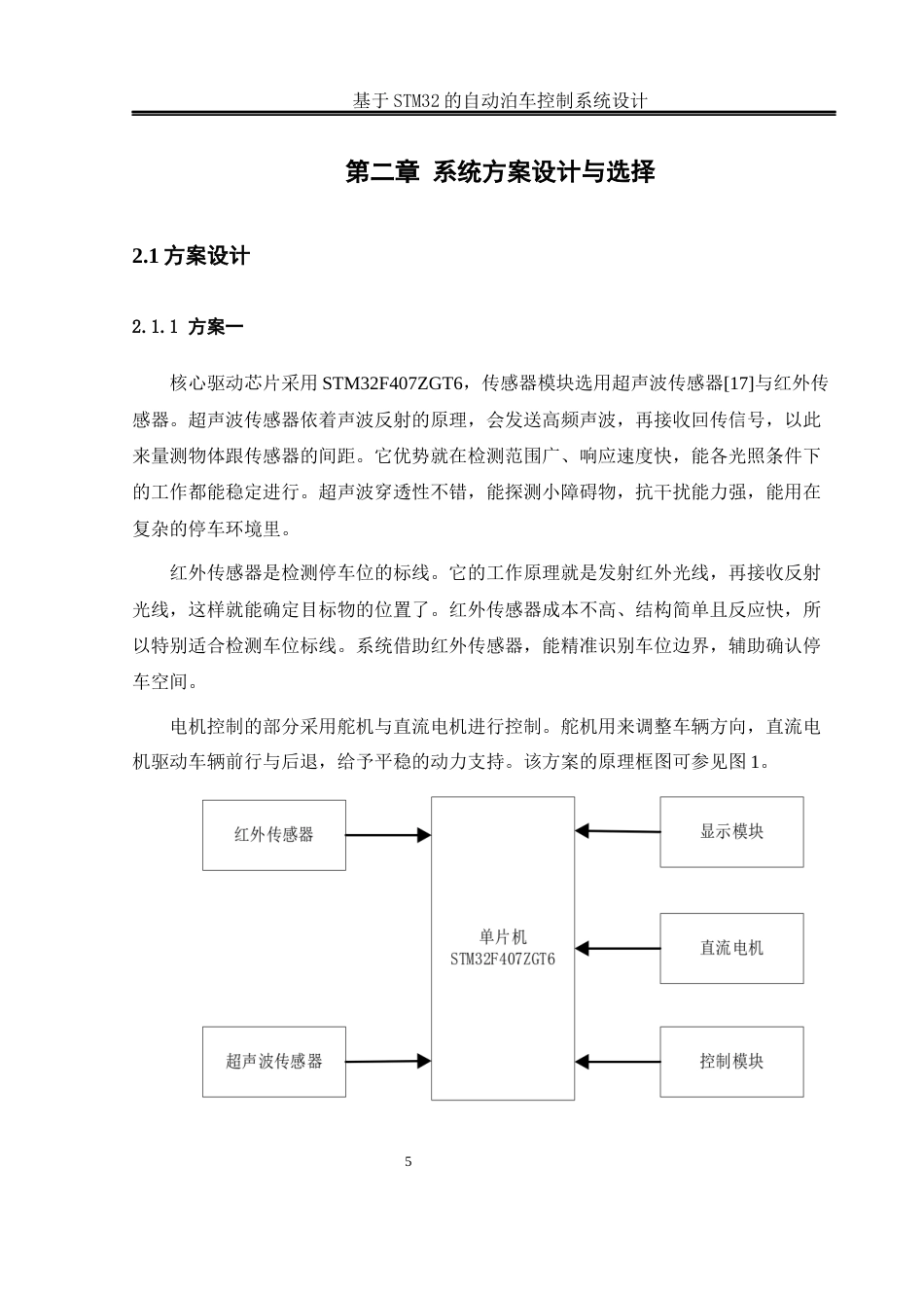 25年WH电气工程及其自动化-基于STM32的自动泊车控制系统设计终稿-约20907字符-约20907字符.docx_第9页