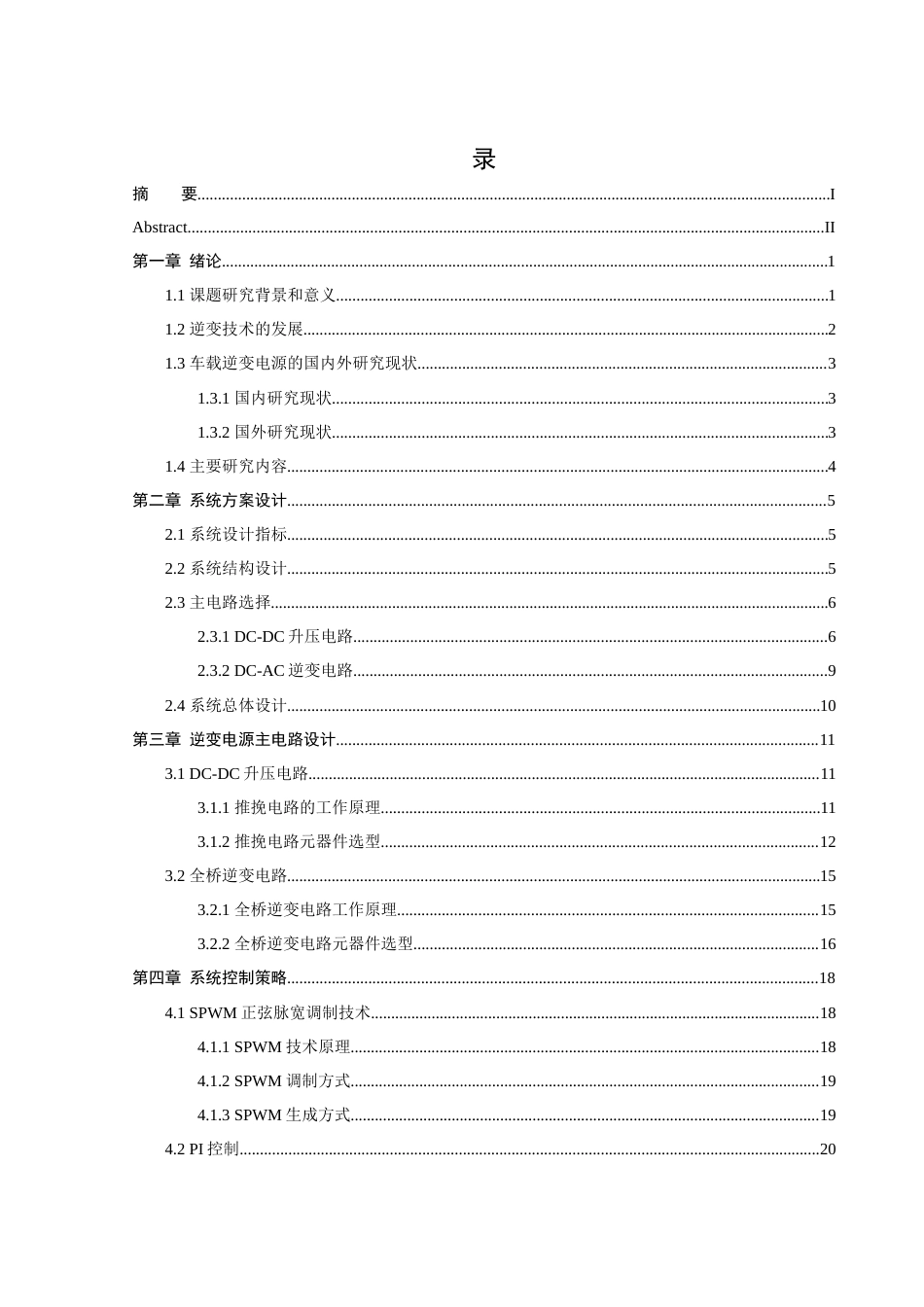 25年WH自动化-车载逆变电源的研究与设计-约22517字符.doc_第2页