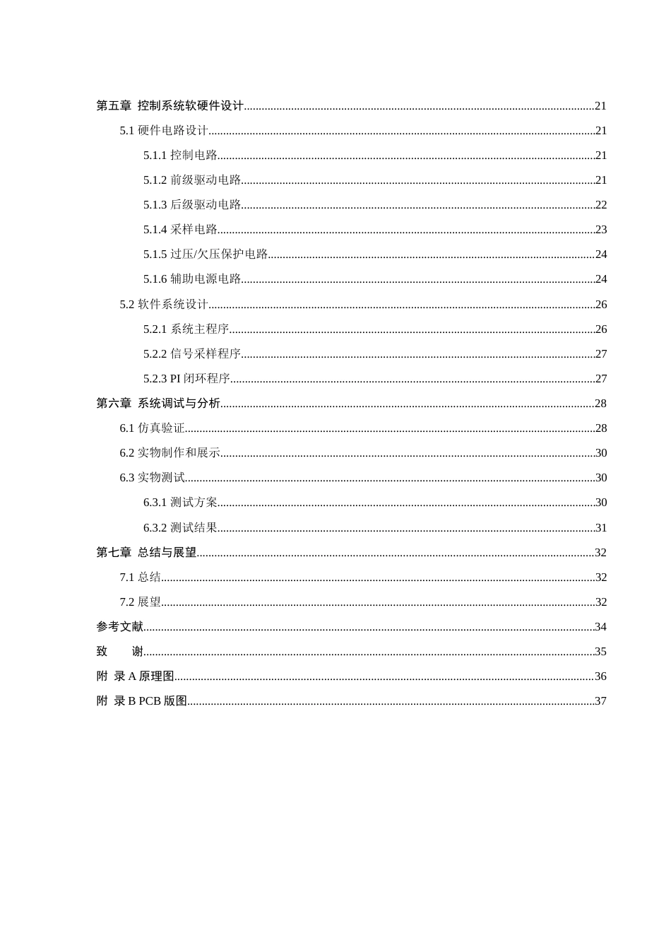 25年WH自动化-车载逆变电源的研究与设计-约22517字符.doc_第3页