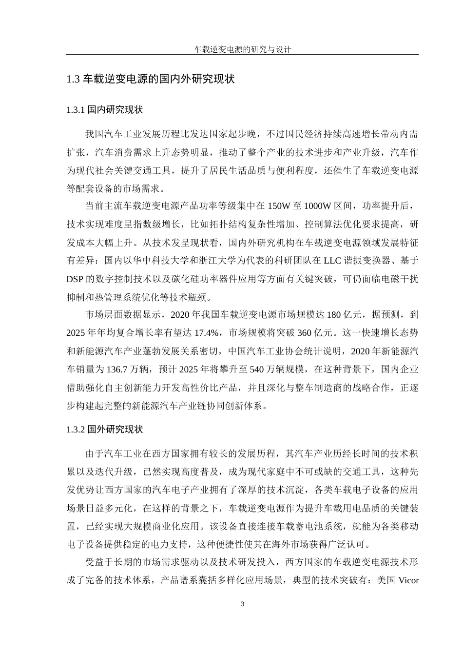 25年WH自动化-车载逆变电源的研究与设计-约22517字符.doc_第8页