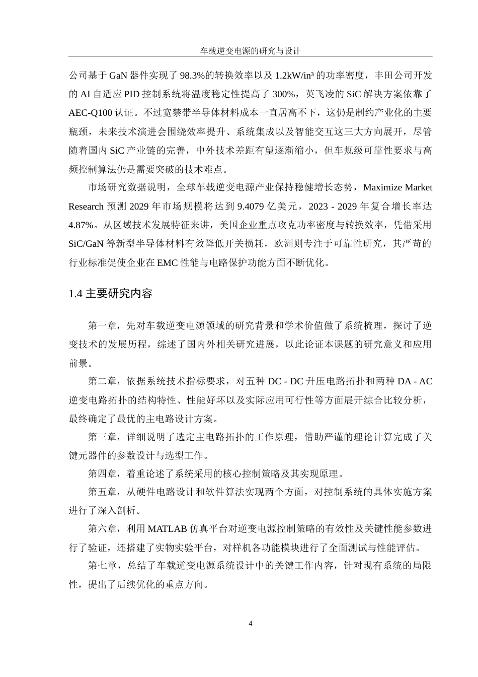 25年WH自动化-车载逆变电源的研究与设计-约22517字符.doc_第9页