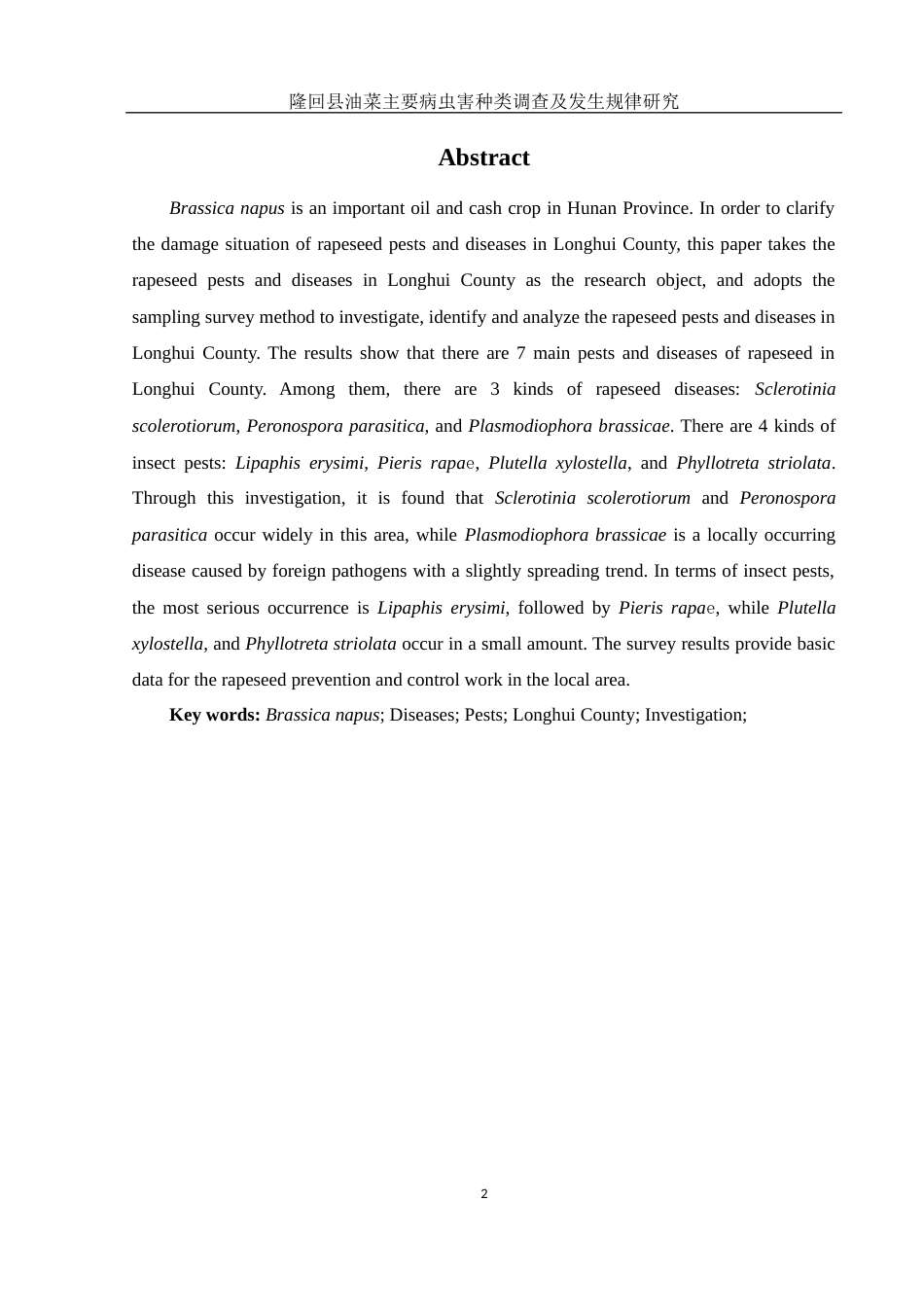 25年WH农学 隆回县油菜主要病虫害种类调查及发生规律研究10.5-AI24.7终稿-约12689字符.docx_第4页
