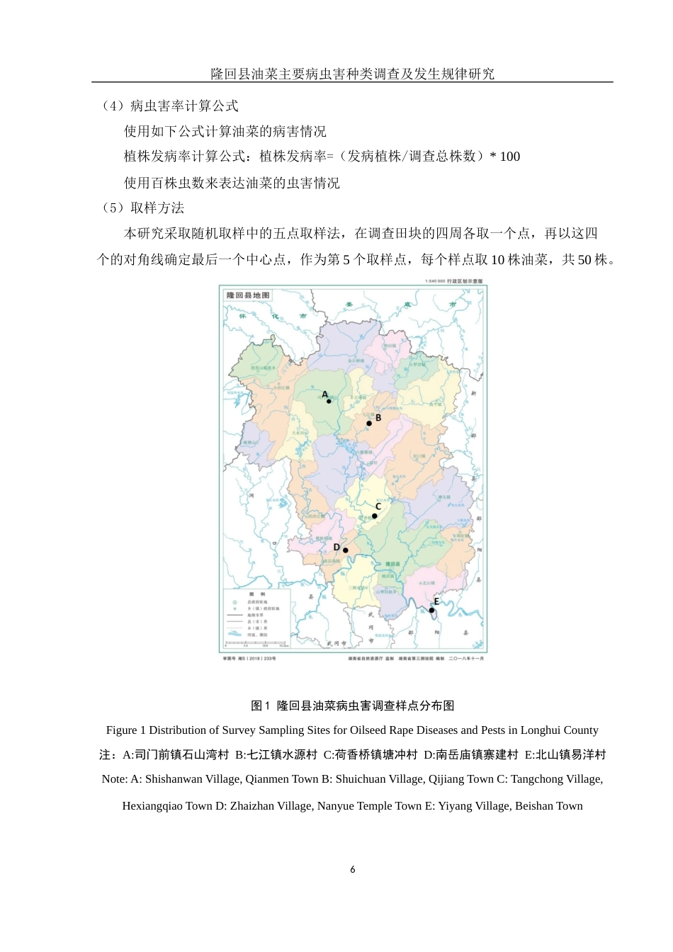 25年WH农学 隆回县油菜主要病虫害种类调查及发生规律研究10.5-AI24.7终稿-约12689字符.docx_第8页