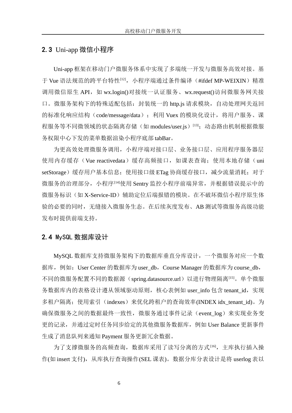 25年WH信息管理与信息系统 高校移动门户微服务开发5.98-AI24.07终稿-约19886字符.docx_第9页