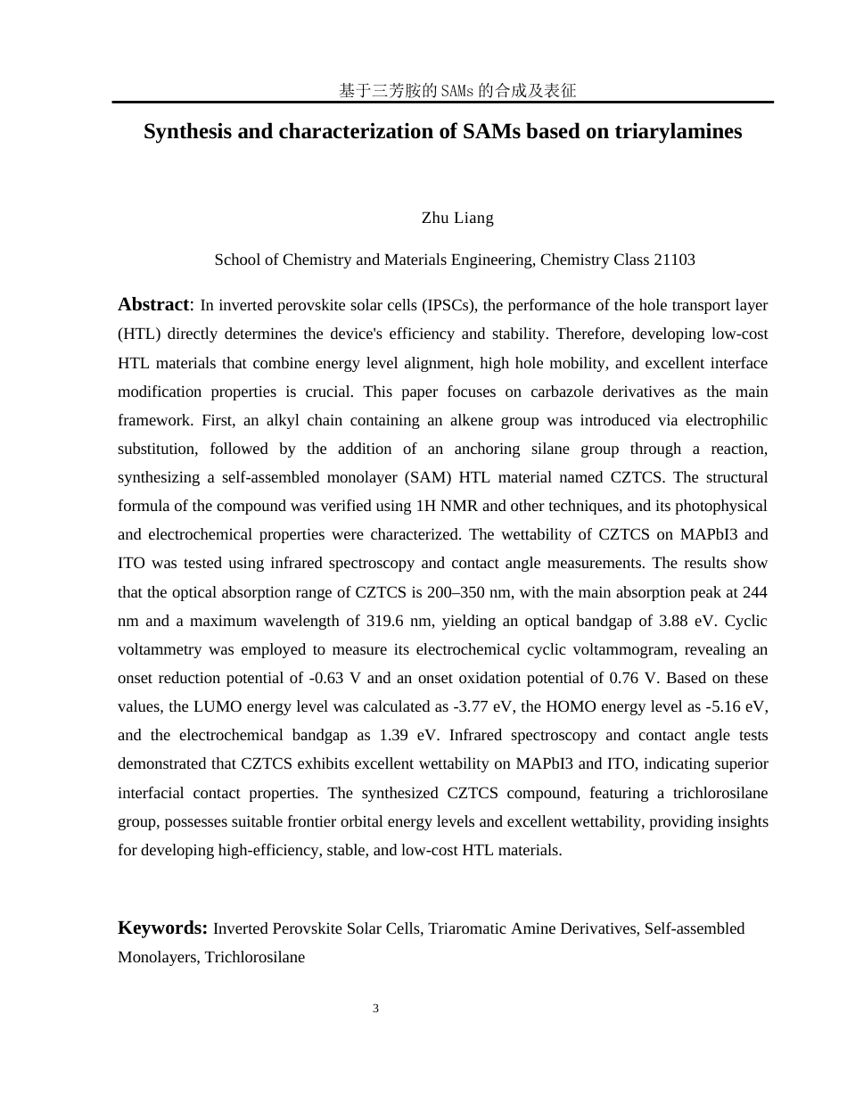 25年WH化学 基于三芳胺的SAMs的合成及表征16.07-AI3.64终稿-约11714字符.docx_第3页