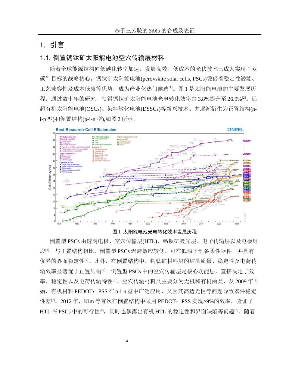 25年WH化学 基于三芳胺的SAMs的合成及表征16.07-AI3.64终稿-约11714字符.docx_第4页