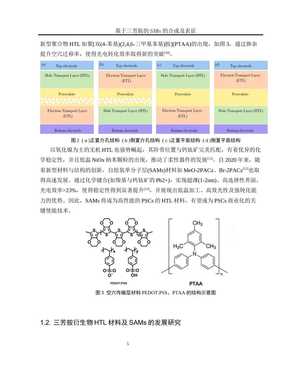25年WH化学 基于三芳胺的SAMs的合成及表征16.07-AI3.64终稿-约11714字符.docx_第5页