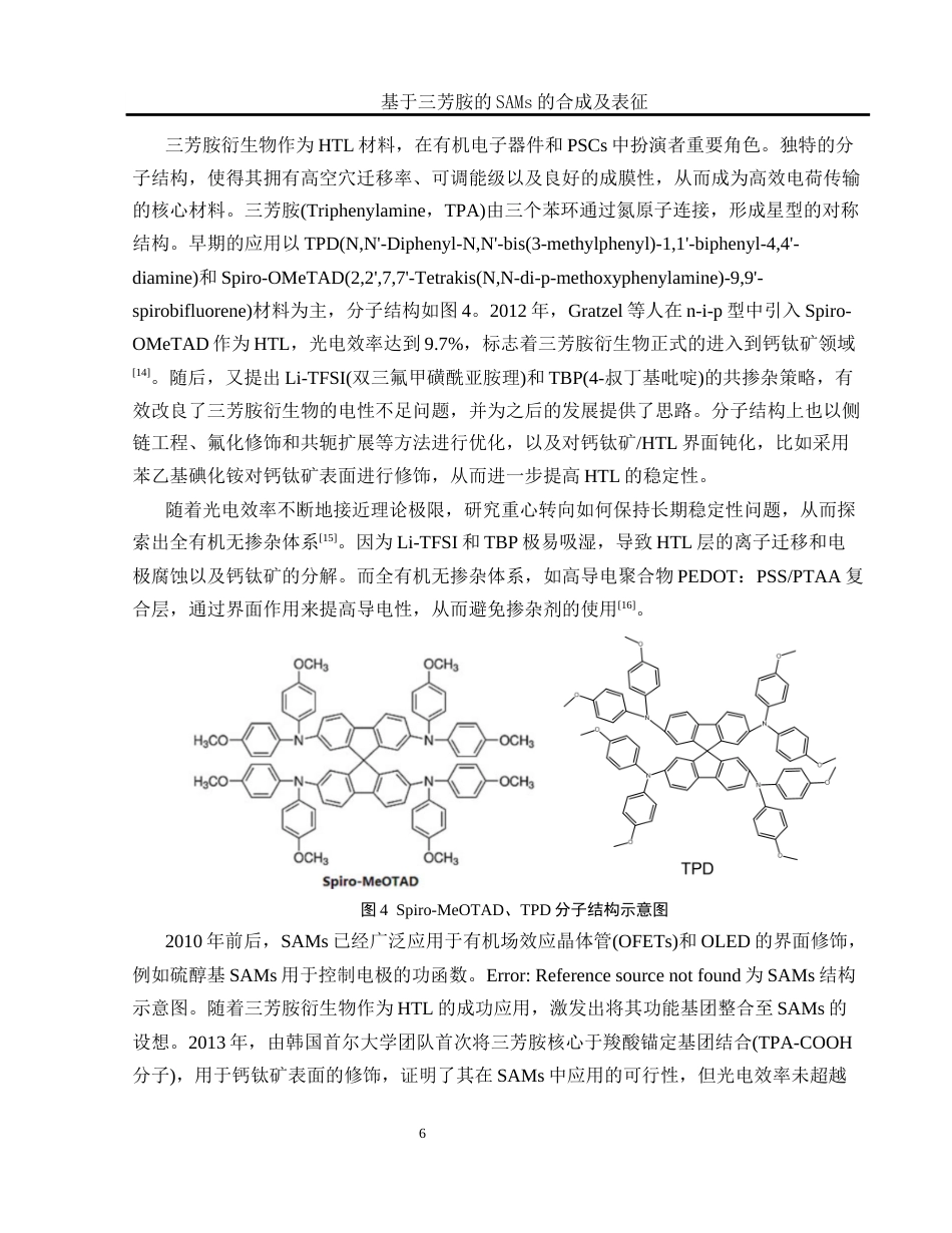 25年WH化学 基于三芳胺的SAMs的合成及表征16.07-AI3.64终稿-约11714字符.docx_第6页