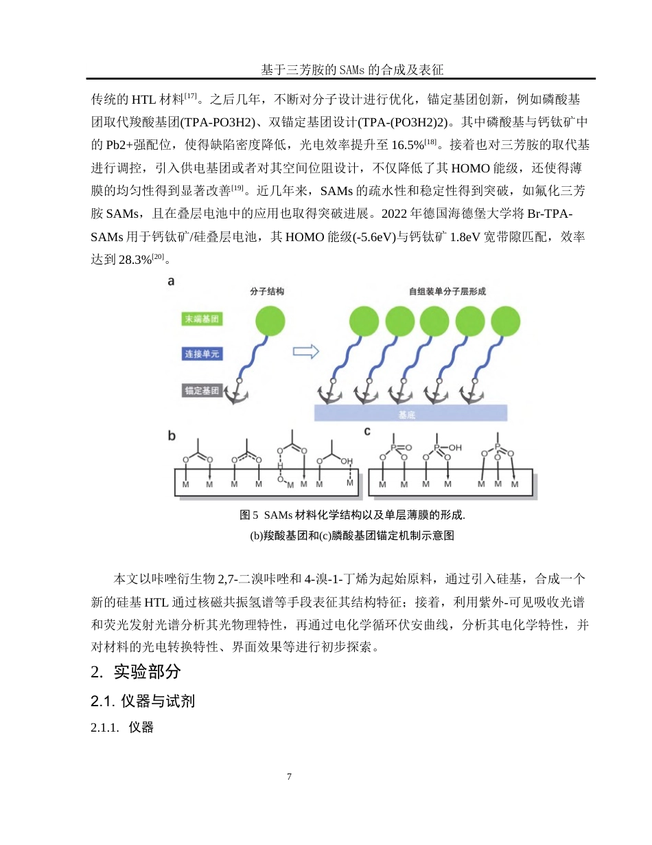 25年WH化学 基于三芳胺的SAMs的合成及表征16.07-AI3.64终稿-约11714字符.docx_第7页