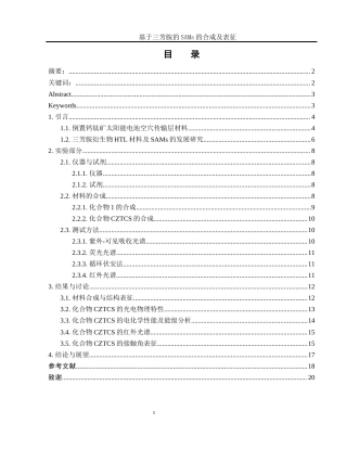 25年WH化学 基于三芳胺的SAMs的合成及表征16.07-AI3.64终稿-约11714字符.docx