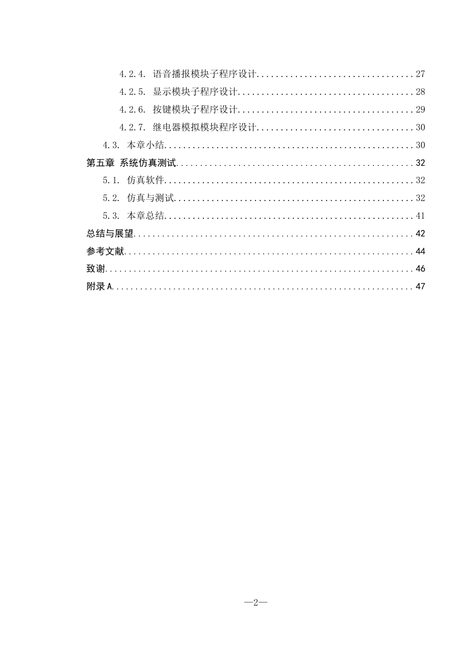 25年WH自动化-带语音播报的室内无线温度控制系统设计终稿-约21593字符.docx_第2页