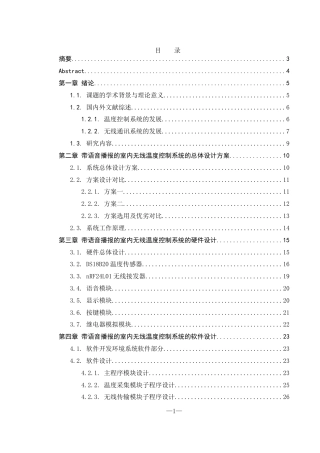 25年WH自动化-带语音播报的室内无线温度控制系统设计终稿-约21593字符.docx