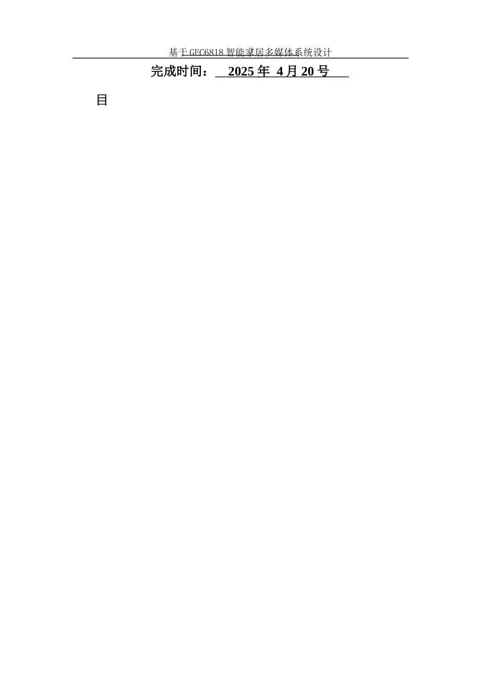 25年WH自动化-便携式电子秤的设计-约26734字符.doc_第2页