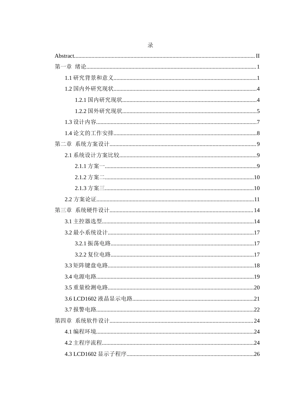 25年WH自动化-便携式电子秤的设计-约26734字符.doc_第3页