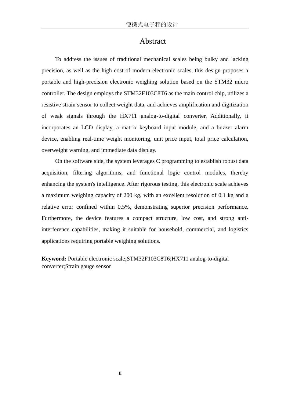 25年WH自动化-便携式电子秤的设计-约26734字符.doc_第6页