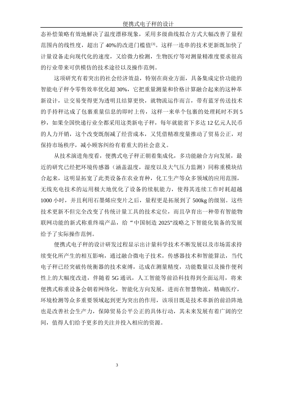 25年WH自动化-便携式电子秤的设计-约26734字符.doc_第9页